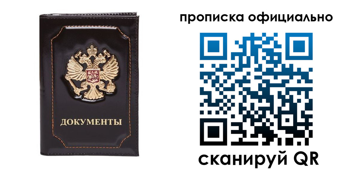 прописка для работы в Тайшете