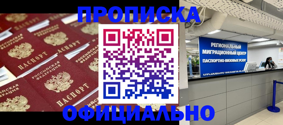 прописка для военкомата в Тайшете