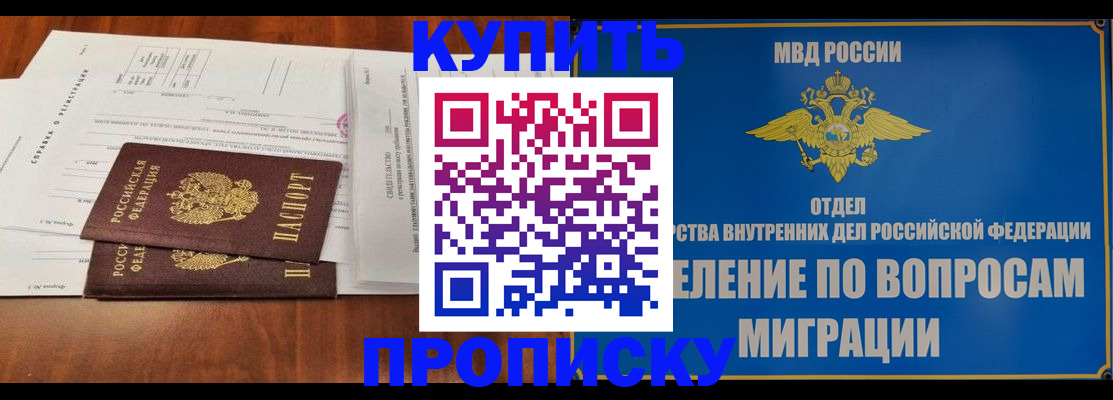 прописка в квартире в Тайшете