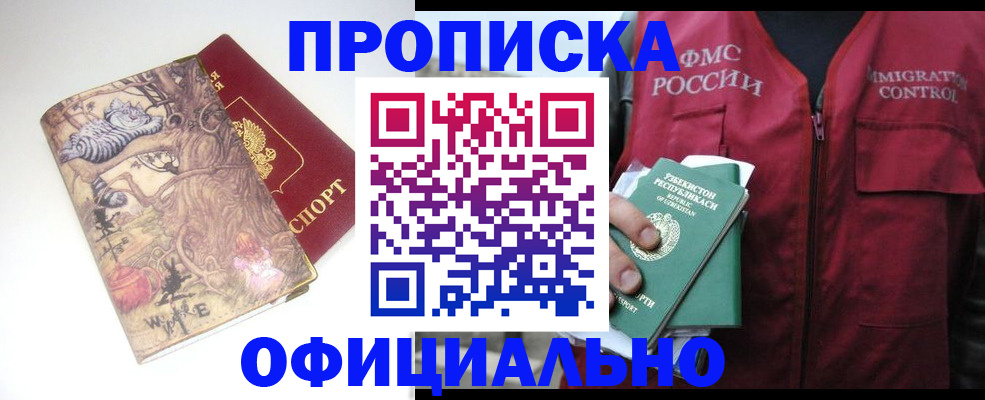 временная регистрация купить в Тайшете